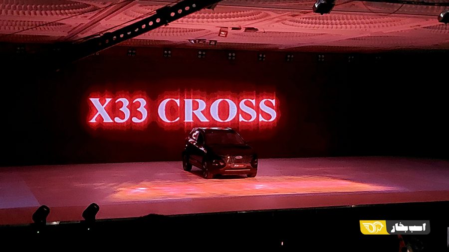 رونمایی X33 کراس