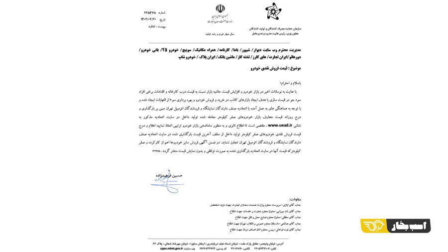 منع درج قیمت در آگهی خودرو