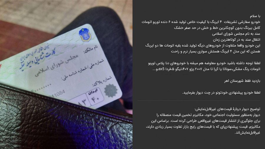 فروش دنا پلاس های مجلسی در فضای مجازی