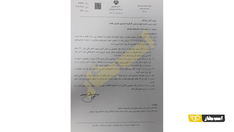 وزارت صمت خواستار افزایش قیمت خودروهای مونتاژی شد!
