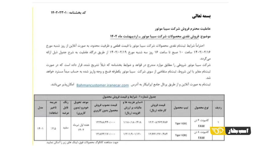 شرایط فروش سیبا موتور