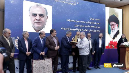 تقدیر از مدیرعامل سایپادیزل به عنوان کارفرمای سلامت محور برتر کشور