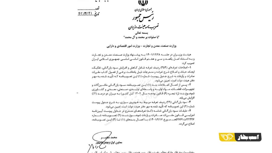 افزایش تعرفه واردات خودرو