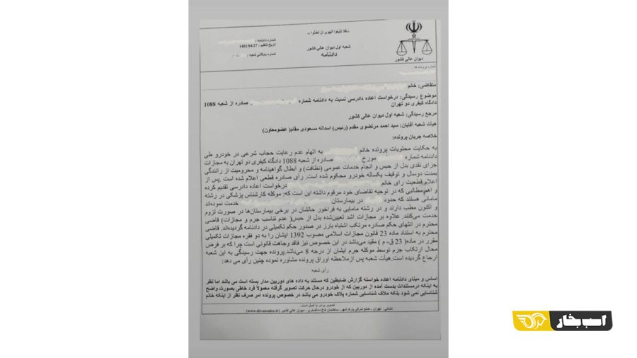 توقیف خودرو به دلیل بی حجابی