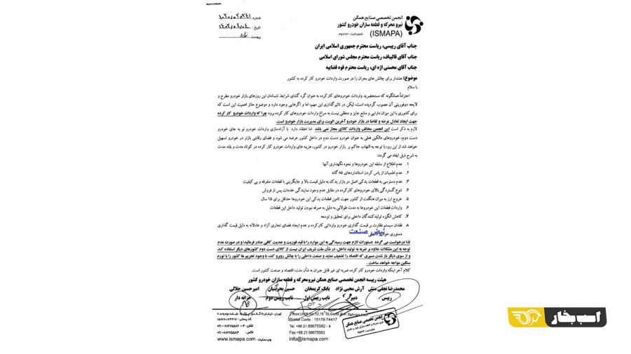 نامه انجمن قطعه سازان به سران سه قوه برای بازنگری در واردات خودروی کارکرده