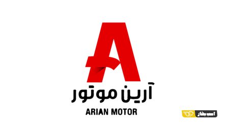 آرین موتور تا پایان سال دو سدان جدید معرفی می کند