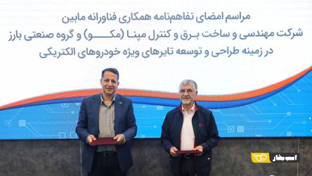 همکاری گروه صنعتی بارز و مپنا