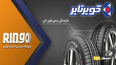 هنگام خرید لاستیک خودرو به چه نکاتی توجه کنیم؟