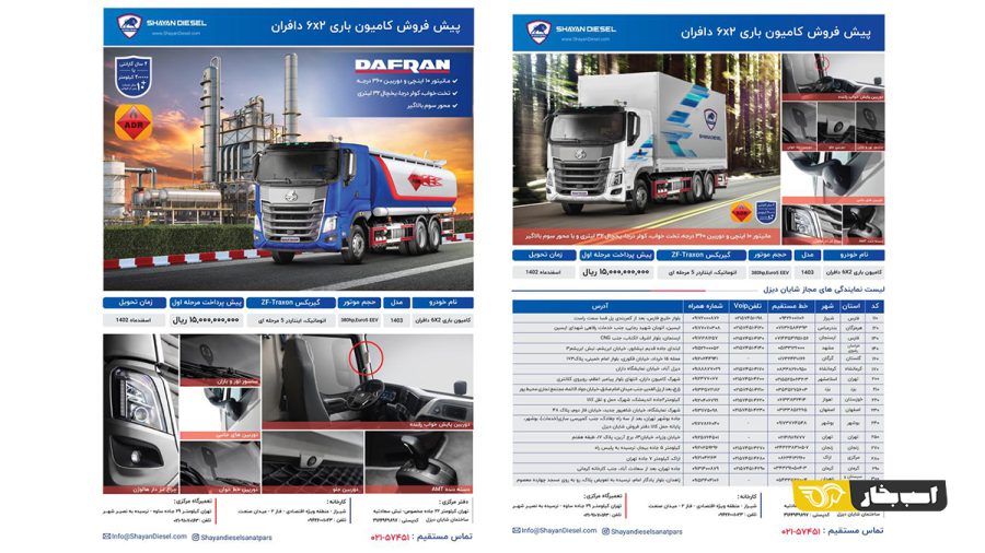 فروش کامیون باری دافران h7