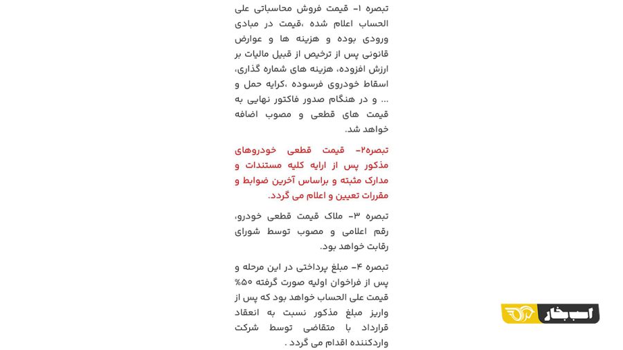 شرایط پرداخت و ثبت نام خودروهای وارداتی