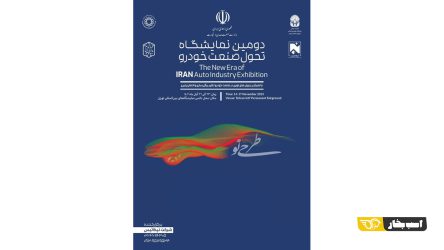 اولین رویداد خودرویی کشور با محوریت خودروهای برقی
