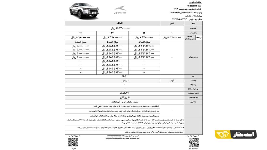 شرایط فروش اقساطی کی ام سی KMC T8) T8)