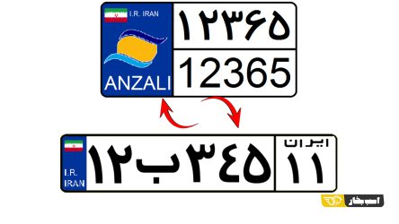 امکان واردات یک خودرو به منطقه آزاد با پلاک کردن یک خودروی کارکرده
