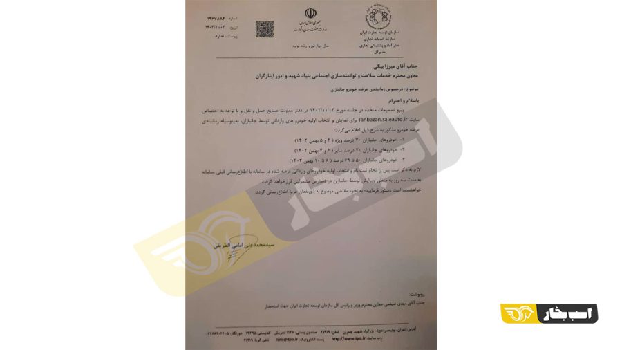 ثبت نام خودروهای وارداتی جانبازان