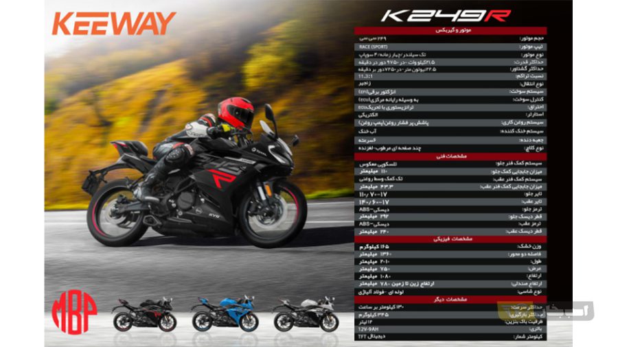 موتورسیکلت کی وی K249R