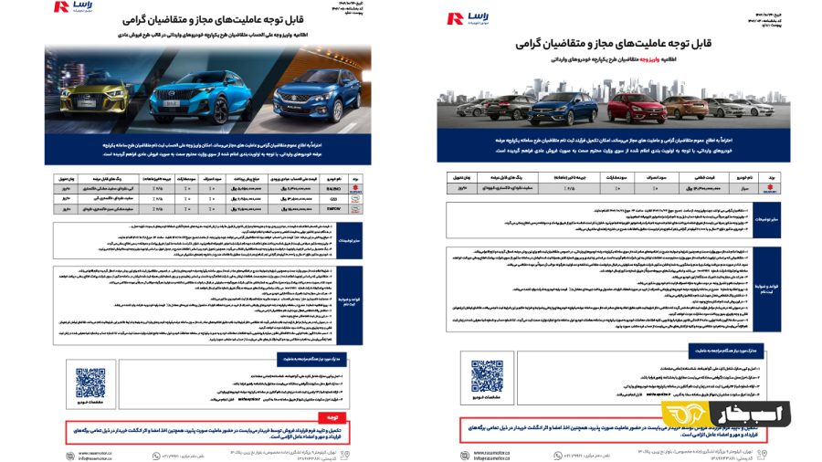 اطلاعیه واریز وجه راسا