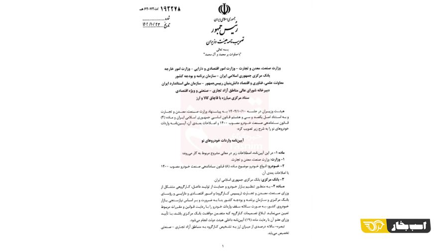 آیین نامه واردات خودرو با شرایط جدید