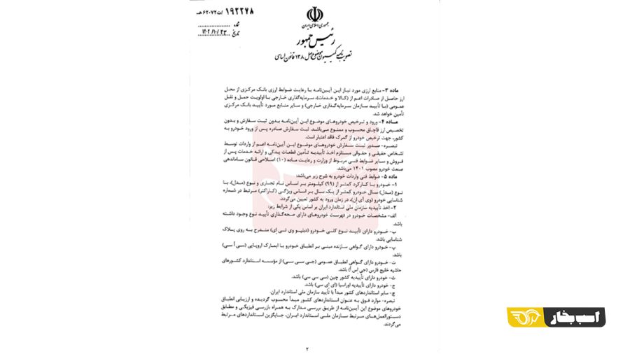 آیین نامه واردات خودرو با شرایط جدید