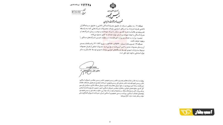 آیین نامه واردات خودرو با شرایط جدید