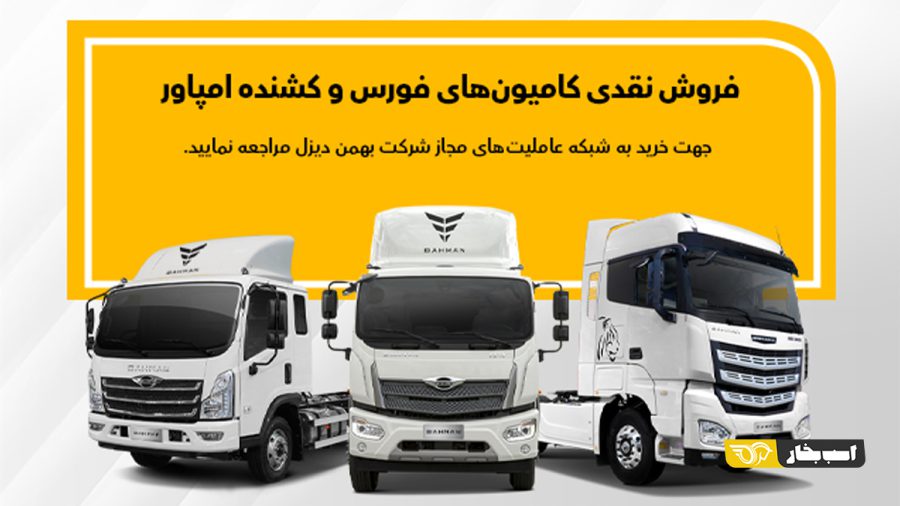 فروش نقدی فورس و امپاور