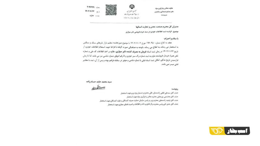 شرط خرید لاستیک دولتی