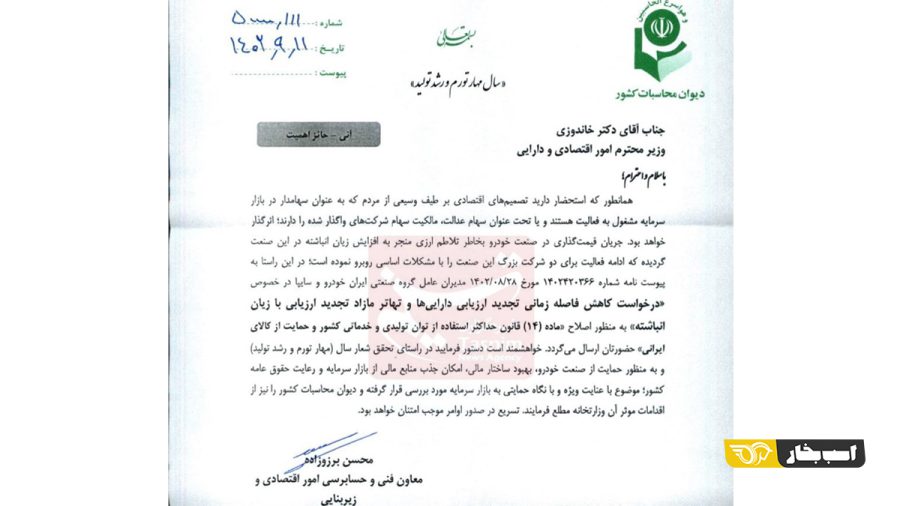 دارایی خودروسازان