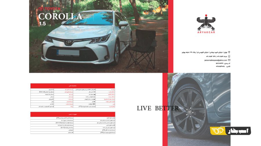 کرولا 1.5 لیتری آریاک کار Aryak car