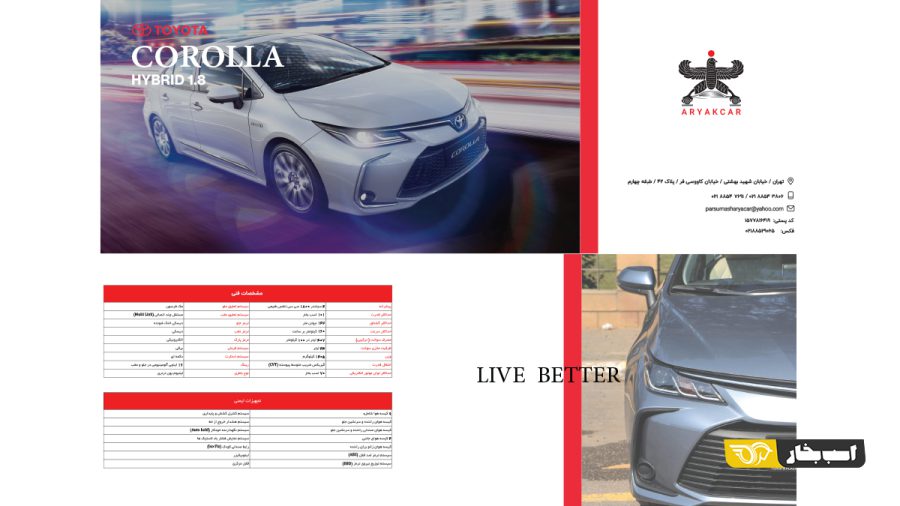 کرولا هیبرید آریاک کار Aryak car