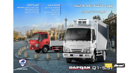 اولین شرایط فروش کامیونت Q1 شایان دیزل + مشخصات فنی