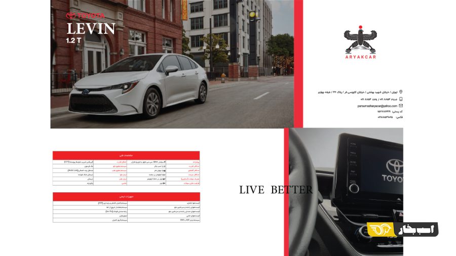 لوین توربو آریاک کار Aryak car