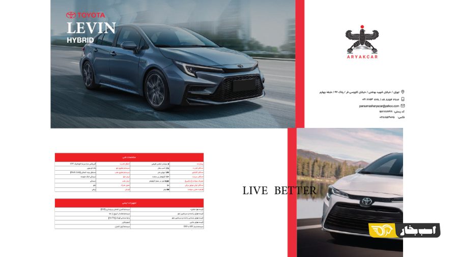 لوین هیبرید آریاک کار Aryak car