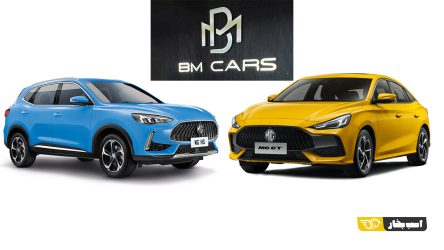 واردات ام جی HS و GT توسط بی ام کارز