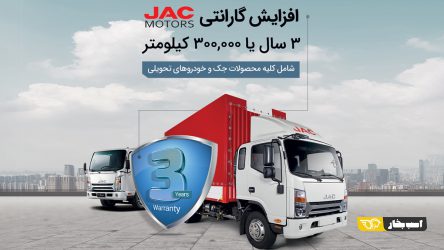 گارانتی محصولات جک آرین دیزل 3 ساله شد