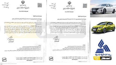 مجوز استاندارد نیسان تیدا و سیلفی پارس خودرو صادر شد