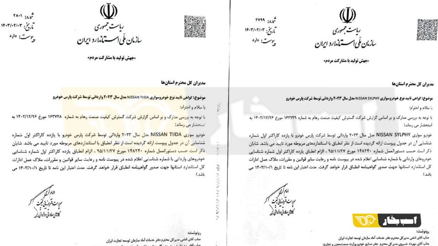 استاندارد نیسان تیدا سیلفی