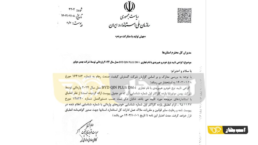 استاندارد بی وای دی کین پلاس