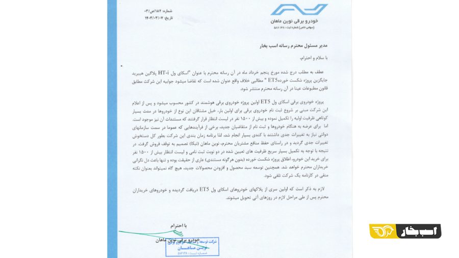 جوابیه نبکا به اسب بخار