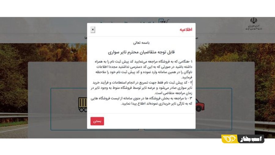 دریافت لاستیک دولتی