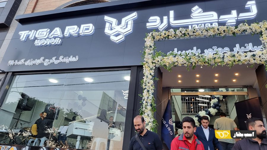 نمایندگی تیگارد موتور در کرج