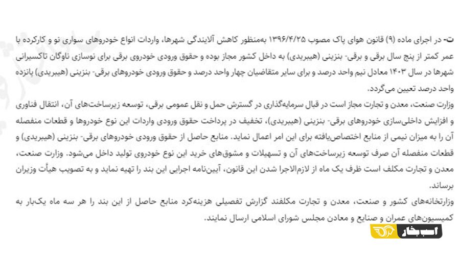 واردات خودروی برقی کارکرده