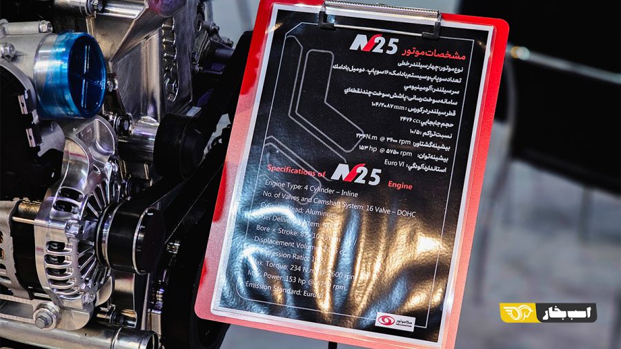 پیشرانه موتور N25