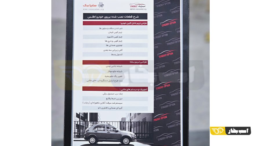 اطلس آپشنال