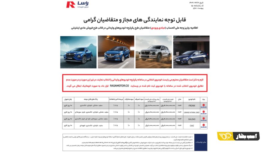 شرایط فروش سوزوکی