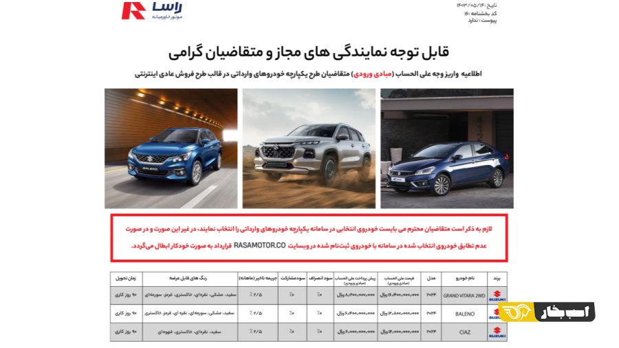 شرایط فروش سوزوکی