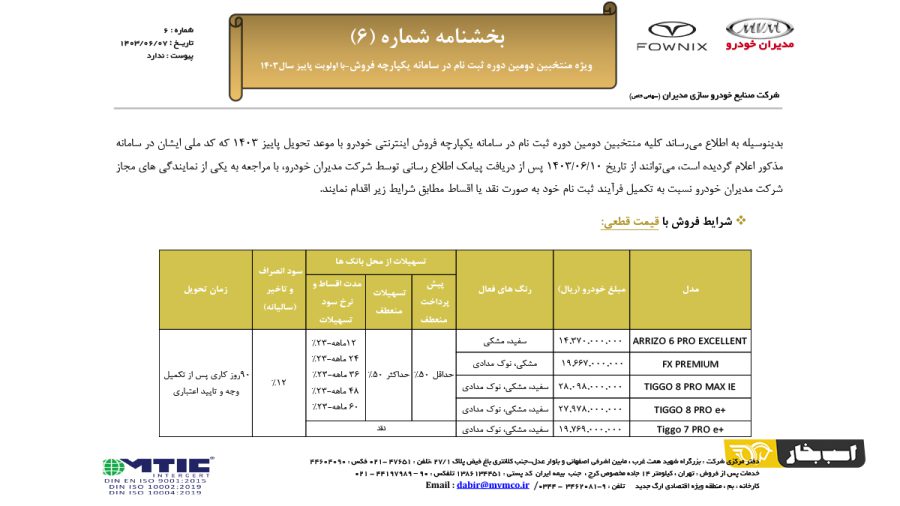 شرایط فروش فونیکس