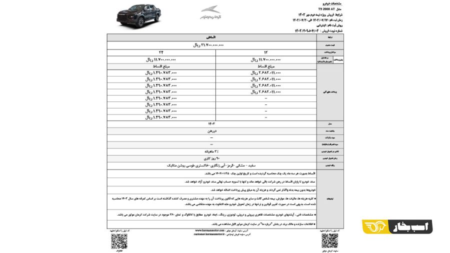 فروش اقساطی پیکاپ کی ام سی T9 - مهر 1403