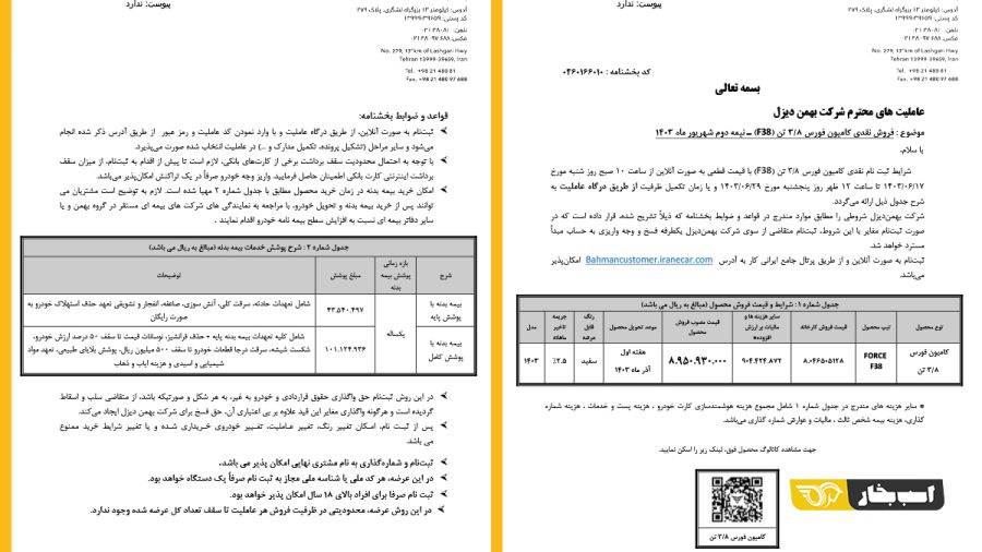 فروش کامیونت فورس 3.8 تن