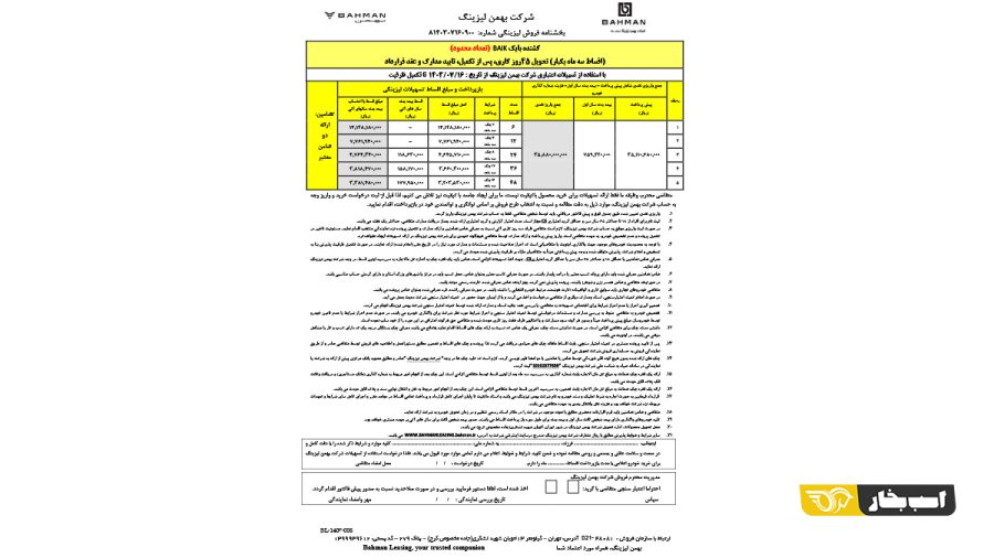 فروش لیزینگی کشنده بایک