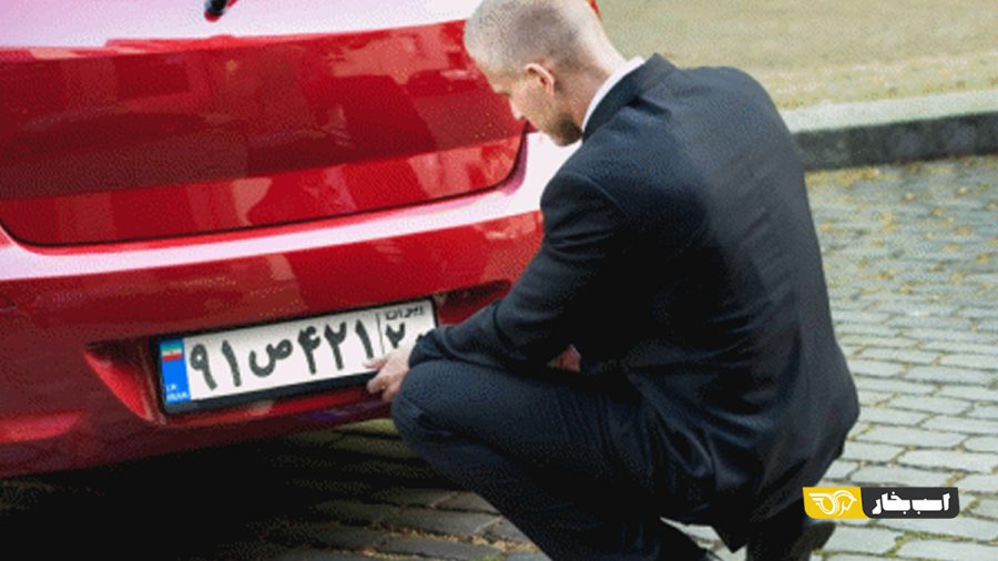 استعلام پلاک خودرو