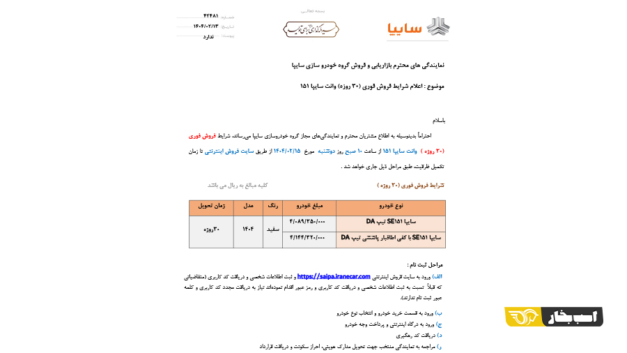 شرایط فروش وانت پراید 151